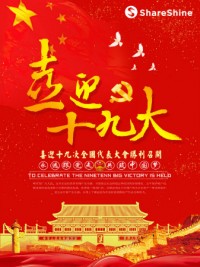 聚焦十九大開幕 | 同陽公司學(xué)習(xí)十九大精神，為祖國花式打call！