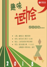 與世界杯共澎湃 | 同陽(yáng)科技2018年趣味運(yùn)動(dòng)會(huì)即將震撼來襲，點(diǎn)燃運(yùn)動(dòng)精神！