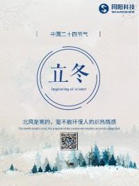 立冬 | 北風(fēng)是寒的，驅(qū)不散環(huán)保人的熾熱情感