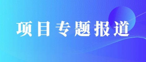 項目專題報道 | 同陽環(huán)境空氣質(zhì)量自動監(jiān)測站為濱州市重點區(qū)域空氣質(zhì)量改善保駕護(hù)航